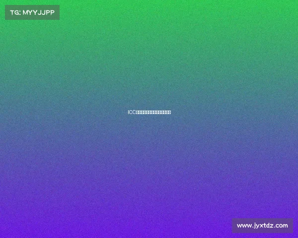 ICC全球板球巅峰对决激情荣耀之战