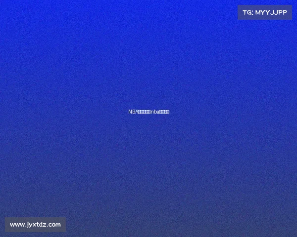 NBA赛事总结—nba所有赛事