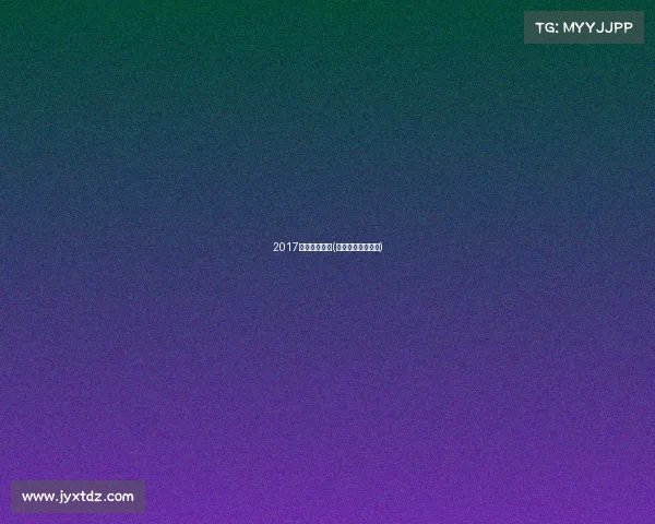 2017鸟巢轮滑赛事(奥运轮滑比赛时间)