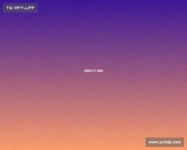 象棋赛事2024查询表 象棋赛事2024查询表